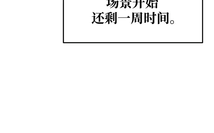 漫画《成为塔防游戏里的暴君》第55话第195张图