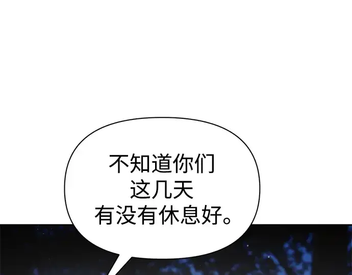 漫画《成为塔防游戏里的暴君》第55话第196张图