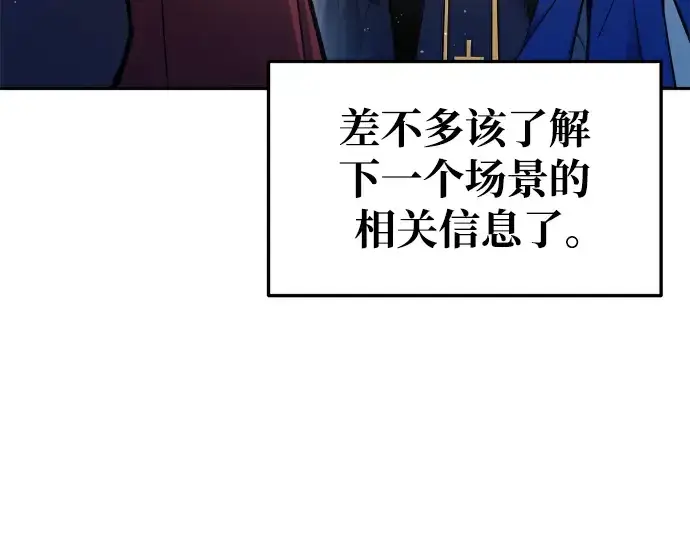 漫画《成为塔防游戏里的暴君》第55话第198张图