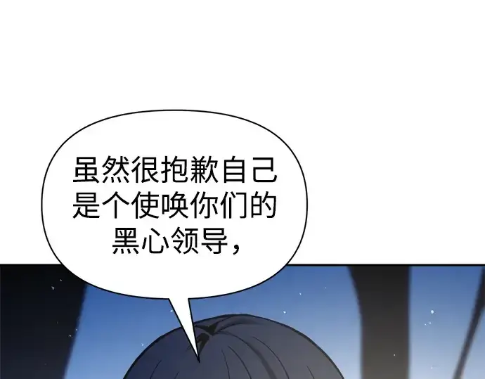 漫画《成为塔防游戏里的暴君》第55话第199张图
