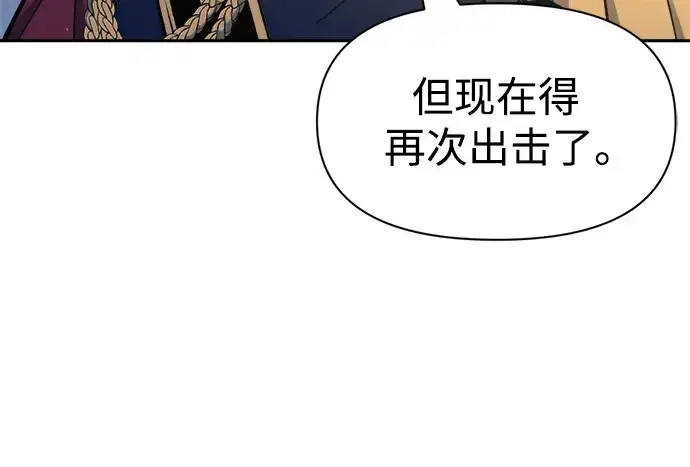 漫画《成为塔防游戏里的暴君》第55话第201张图
