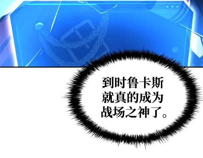 漫画《成为塔防游戏里的暴君》第55话第21张图
