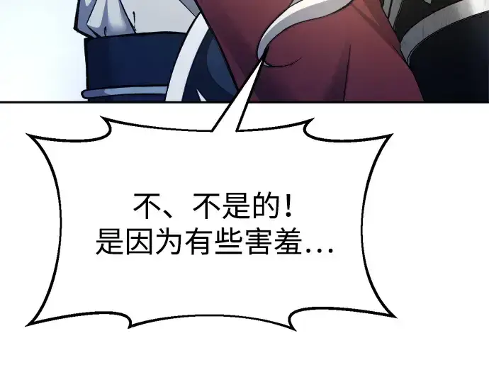漫画《成为塔防游戏里的暴君》第55话第214张图