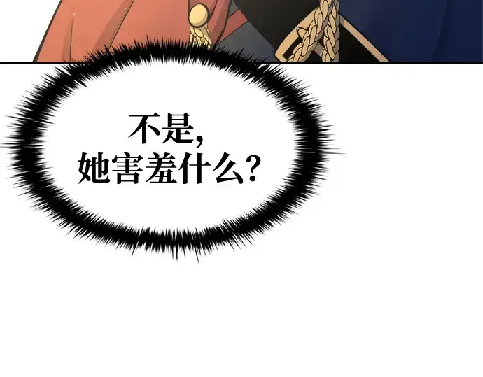 漫画《成为塔防游戏里的暴君》第55话第218张图