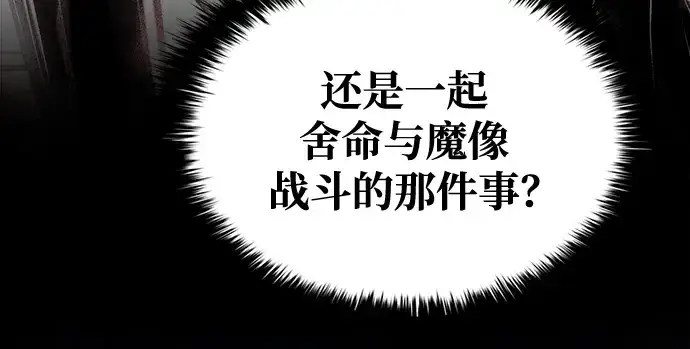 漫画《成为塔防游戏里的暴君》第55话第223张图