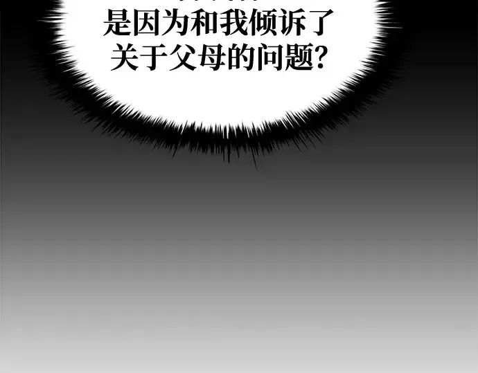 漫画《成为塔防游戏里的暴君》第55话第226张图