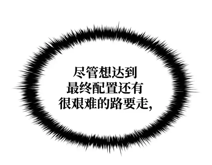 漫画《成为塔防游戏里的暴君》第55话第23张图