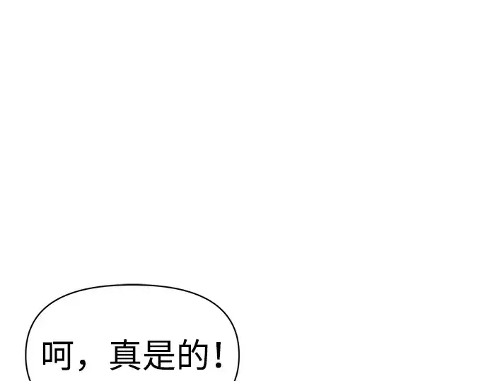 漫画《成为塔防游戏里的暴君》第55话第231张图