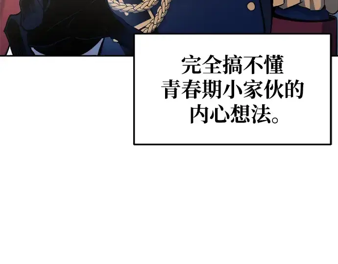 漫画《成为塔防游戏里的暴君》第55话第233张图