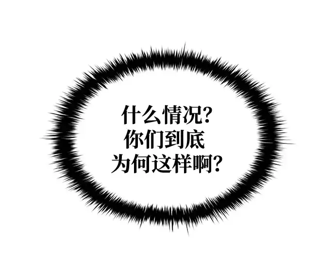 漫画《成为塔防游戏里的暴君》第55话第242张图