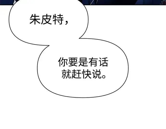 漫画《成为塔防游戏里的暴君》第55话第246张图