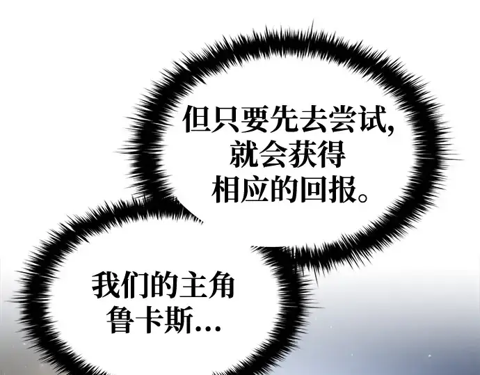 漫画《成为塔防游戏里的暴君》第55话第25张图