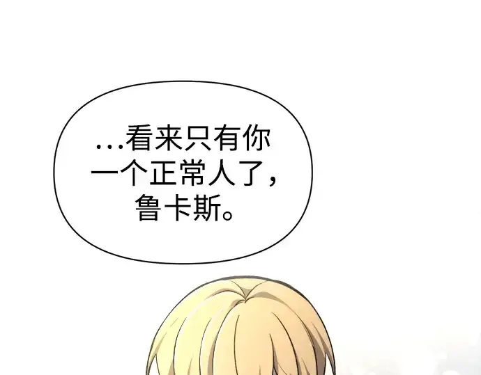 漫画《成为塔防游戏里的暴君》第55话第255张图