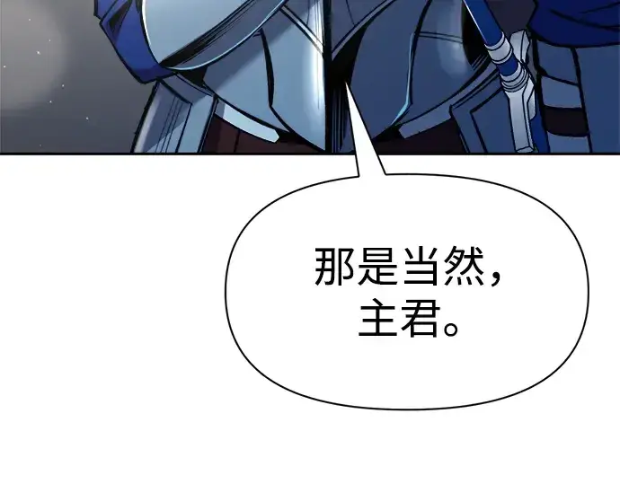 漫画《成为塔防游戏里的暴君》第55话第257张图