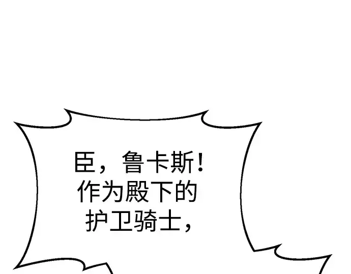 漫画《成为塔防游戏里的暴君》第55话第259张图