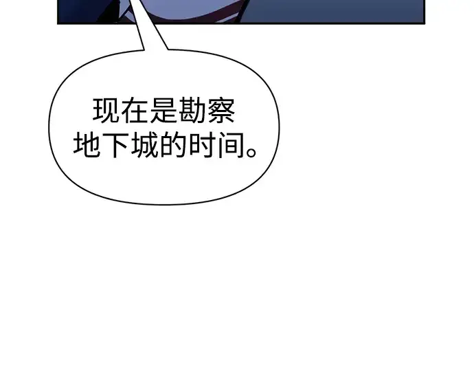 漫画《成为塔防游戏里的暴君》第55话第266张图