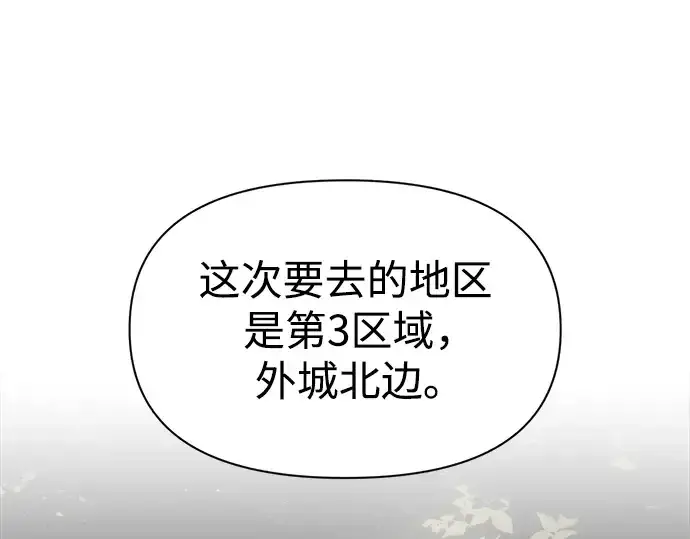 漫画《成为塔防游戏里的暴君》第55话第267张图