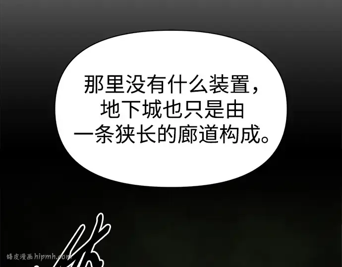 漫画《成为塔防游戏里的暴君》第55话第272张图