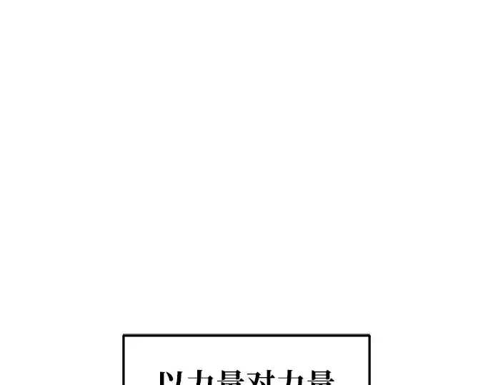 漫画《成为塔防游戏里的暴君》第55话第275张图