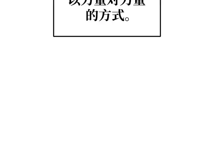 漫画《成为塔防游戏里的暴君》第55话第276张图