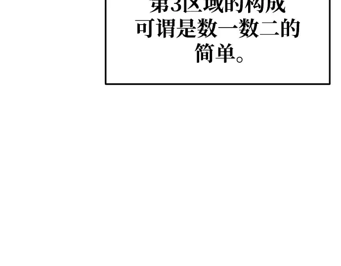 漫画《成为塔防游戏里的暴君》第55话第279张图