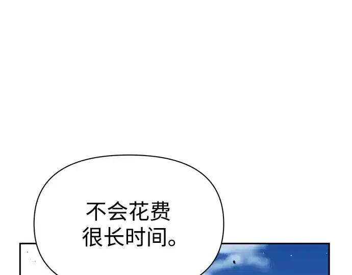 漫画《成为塔防游戏里的暴君》第55话第281张图
