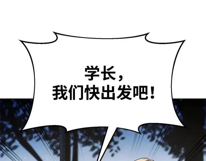漫画《成为塔防游戏里的暴君》第55话第287张图