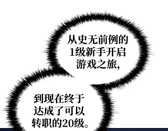 漫画《成为塔防游戏里的暴君》第55话第33张图
