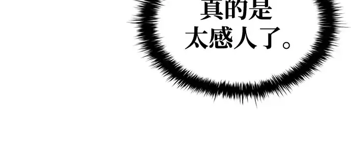 漫画《成为塔防游戏里的暴君》第55话第36张图