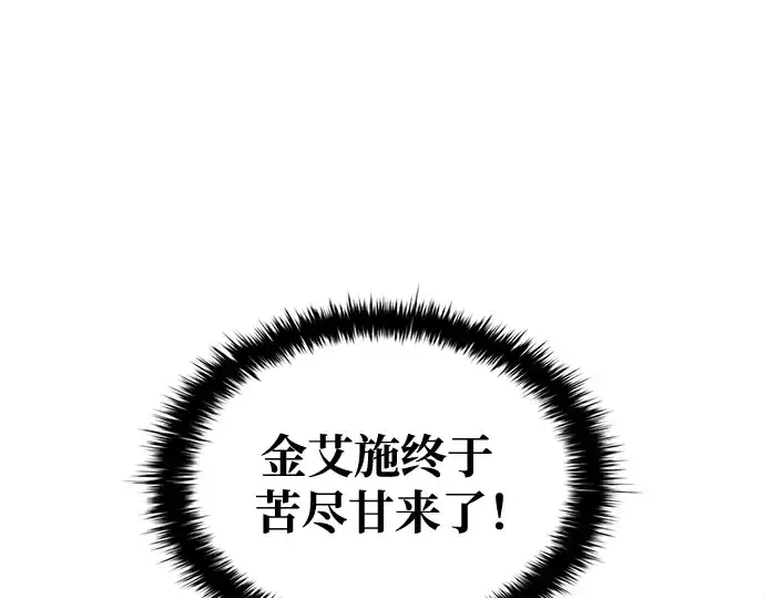 漫画《成为塔防游戏里的暴君》第55话第37张图