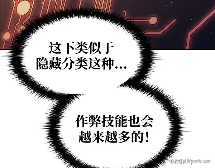 漫画《成为塔防游戏里的暴君》第55话第40张图