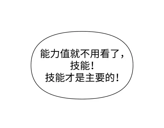 漫画《成为塔防游戏里的暴君》第55话第45张图