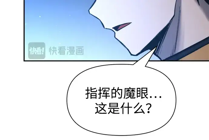 漫画《成为塔防游戏里的暴君》第55话第51张图