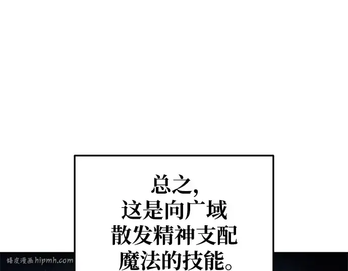 漫画《成为塔防游戏里的暴君》第55话第56张图