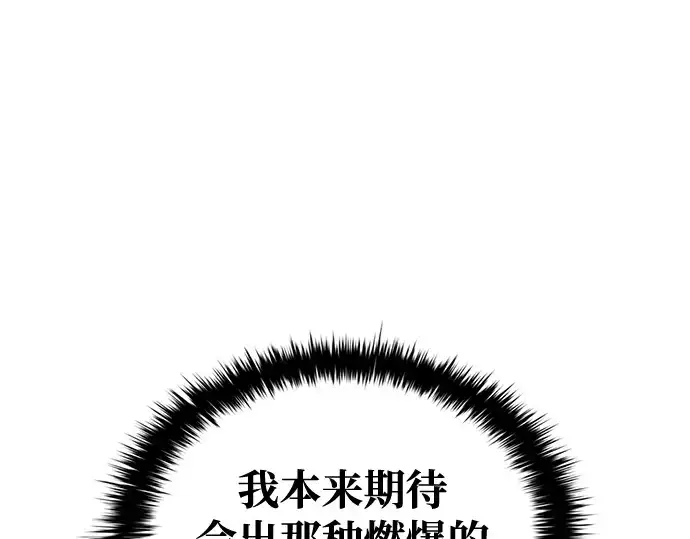 漫画《成为塔防游戏里的暴君》第55话第60张图