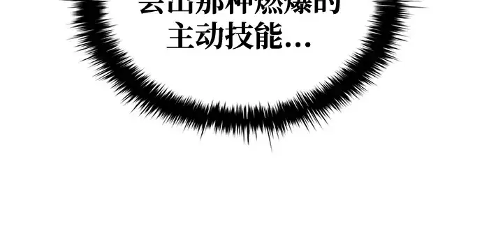 漫画《成为塔防游戏里的暴君》第55话第61张图