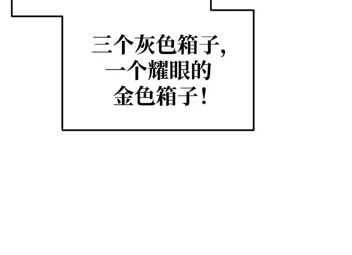 漫画《成为塔防游戏里的暴君》第55话第70张图