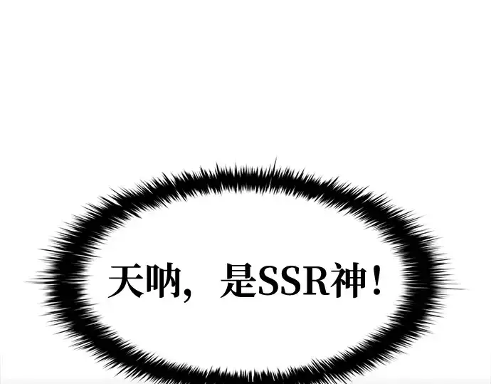 漫画《成为塔防游戏里的暴君》第55话第71张图