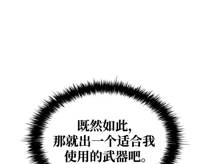 漫画《成为塔防游戏里的暴君》第55话第77张图