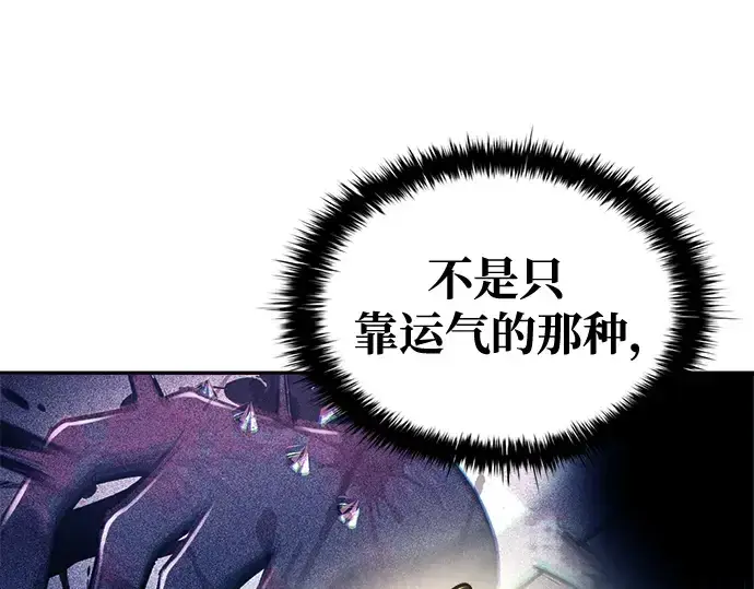 漫画《成为塔防游戏里的暴君》第55话第79张图