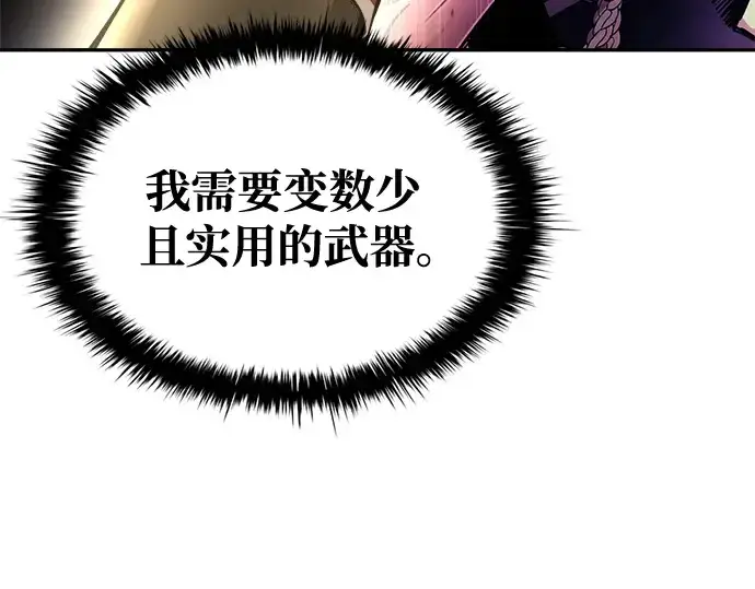 漫画《成为塔防游戏里的暴君》第55话第81张图