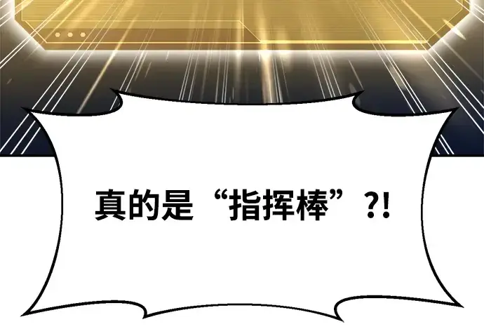 漫画《成为塔防游戏里的暴君》第55话第98张图
