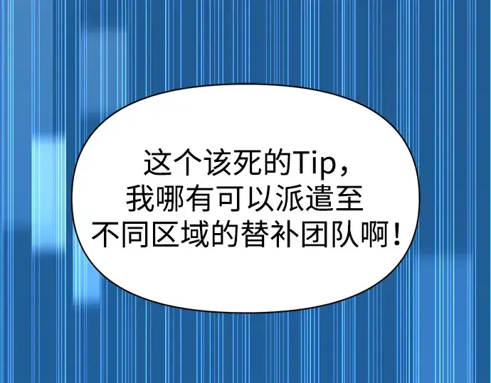 漫画《成为塔防游戏里的暴君》第56话第10张图
