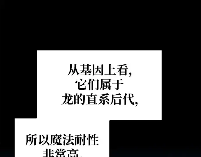 漫画《成为塔防游戏里的暴君》第56话第100张图