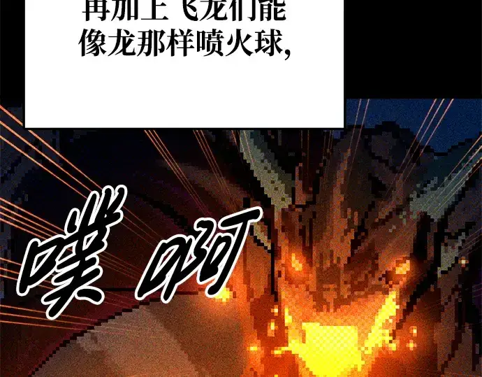 漫画《成为塔防游戏里的暴君》第56话第105张图