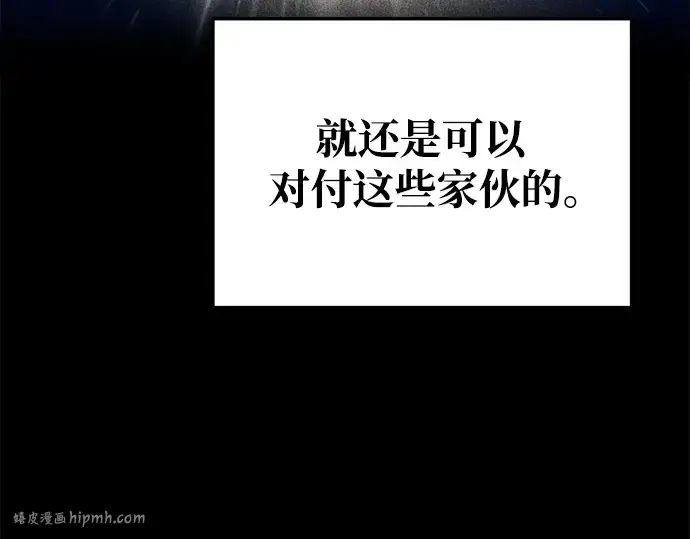 漫画《成为塔防游戏里的暴君》第56话第112张图