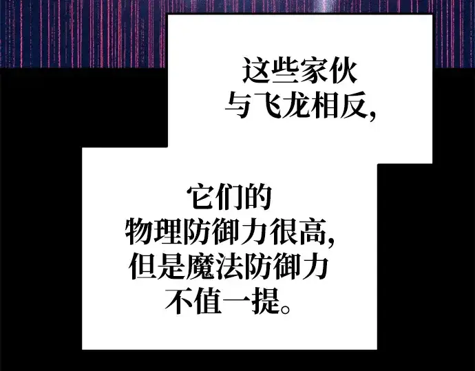 漫画《成为塔防游戏里的暴君》第56话第116张图