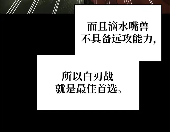 漫画《成为塔防游戏里的暴君》第56话第121张图