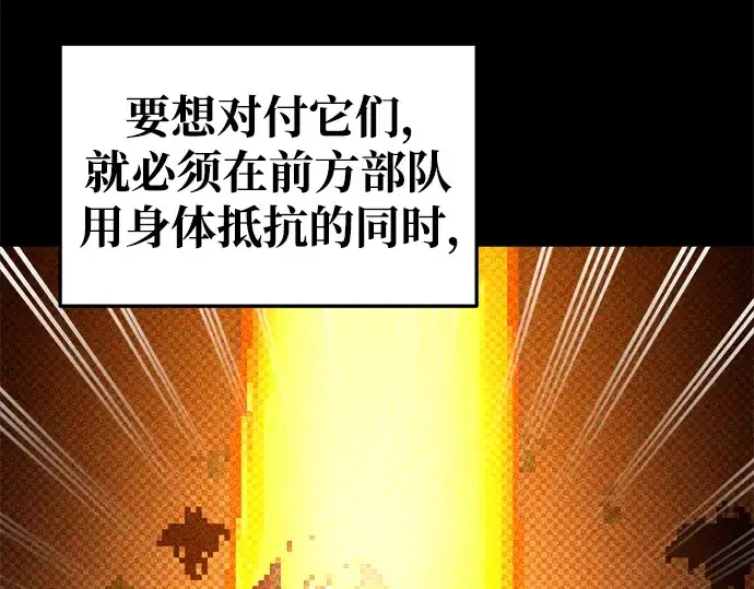 漫画《成为塔防游戏里的暴君》第56话第123张图