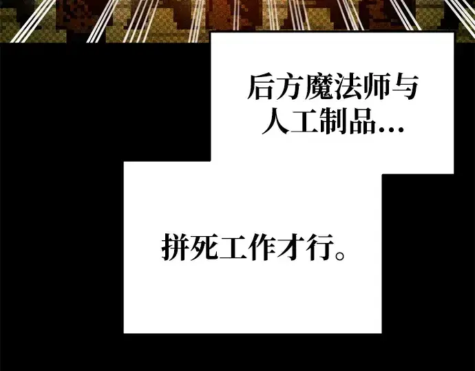 漫画《成为塔防游戏里的暴君》第56话第125张图
